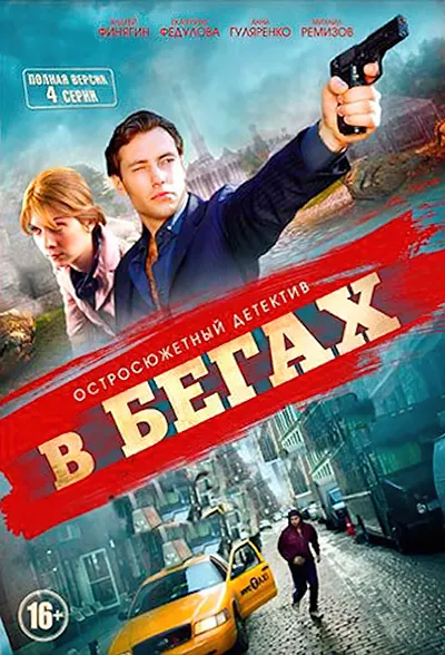 В бегах 1 сезон