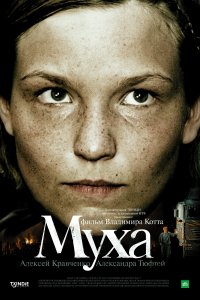 Муха (фильм 2008)