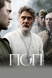 Поп (фильм 2009)