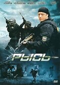 Рысь (фильм 2010)