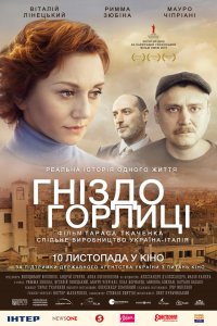 Гнездо горлицы (фильм 2014)