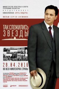 Так сложились звезды (фильм 2016)